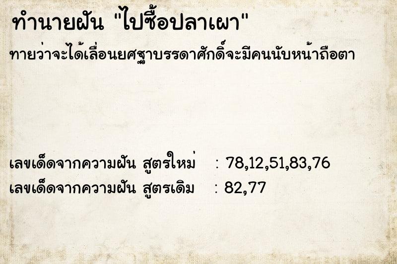 ทำนายฝันไปซื้อปลาเผา ทำนายฝันทำนายฝันไปซื้อปลาเผา