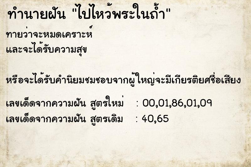 ทำนายฝันไปไหว้พระในถ้ำ ทำนายฝันทำนายฝันไปไหว้พระในถ้ำ