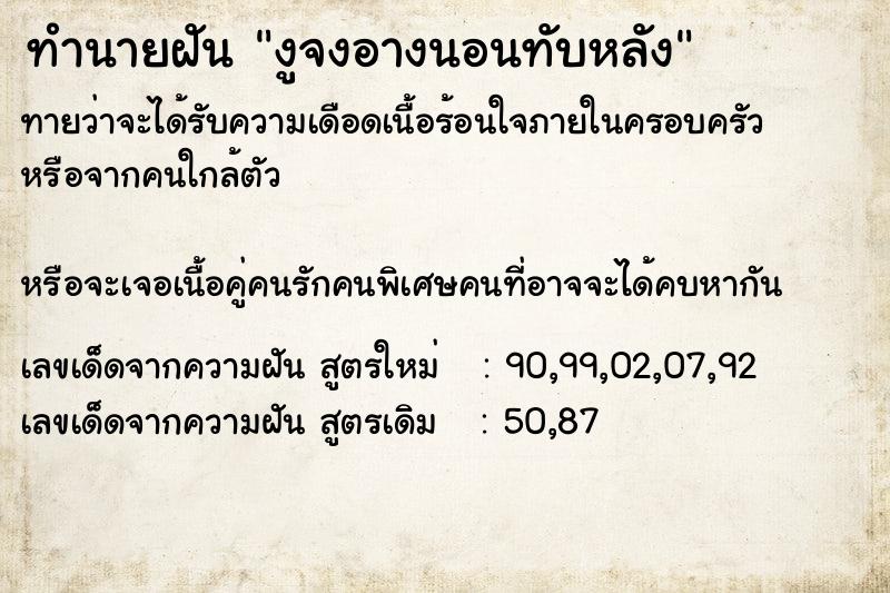 ทำนายฝันงูจงอางนอนทับหลัง ทำนายฝันทำนายฝันงูจงอางนอนทับหลัง