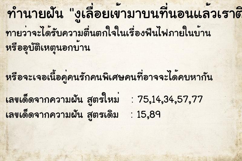 ทำนายฝันงูเลื่อยเข้ามาบนที่นอนแล้วเราตีตาย ทำนายฝันทำนายฝันงูเลื่อยเข้ามาบนที่นอนแล้วเราตีตาย