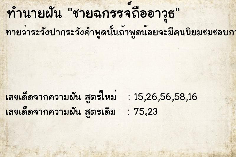 ทำนายฝัน ชายฉกรรจ์ถืออาวุธ ทำนายฝัน ชายฉกรรจ์ถืออาวุธ