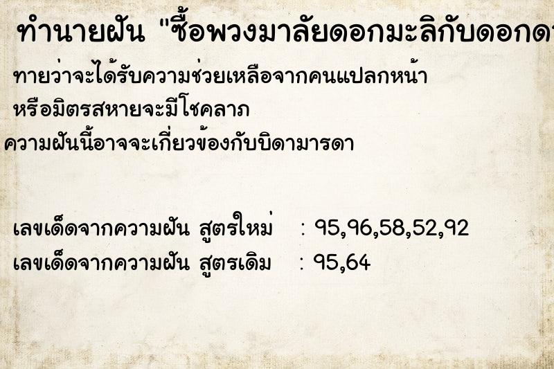 ทำนายฝัน ซื้อพวงมาลัยดอกมะลิกับดอกดาวเรือง ทำนายฝัน ซื้อพวงมาลัยดอกมะลิกับดอกดาวเรือง