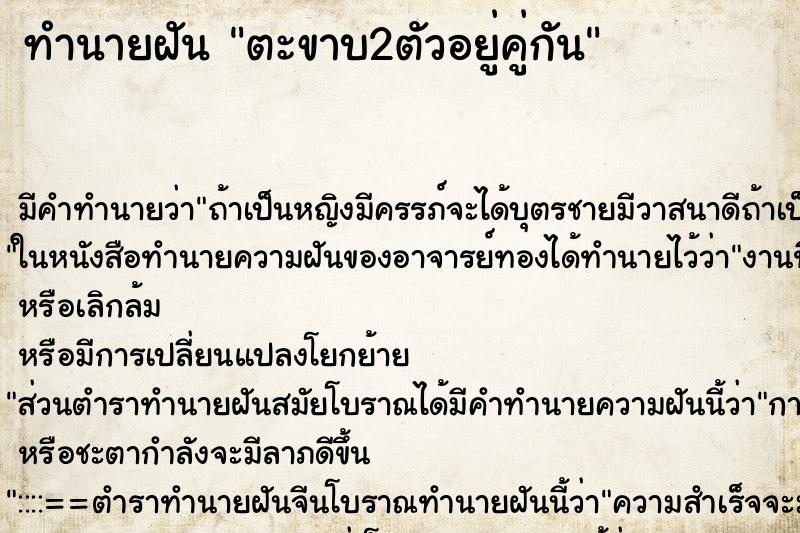ทำนายฝันตะขาบ2ตัวอยู่คู่กัน ทำนายฝันทำนายฝันตะขาบ2ตัวอยู่คู่กัน