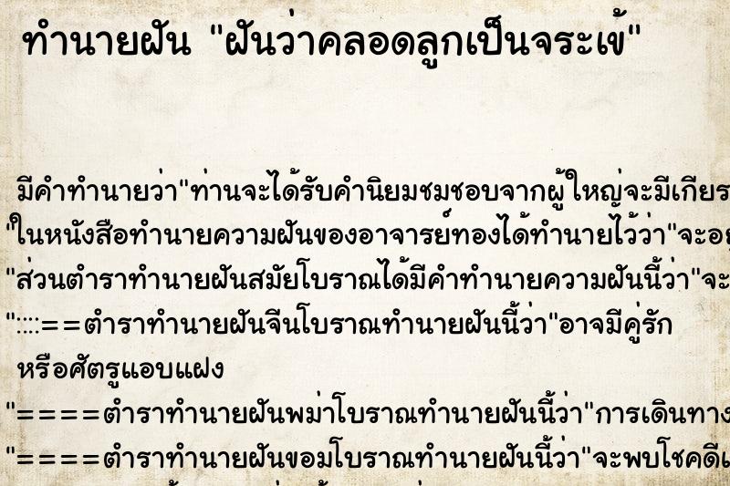 ทำนายฝัน ฝันว่าคลอดลูกเป็นจระเข้ ตำราโบราณ แม่นที่สุดในโลก