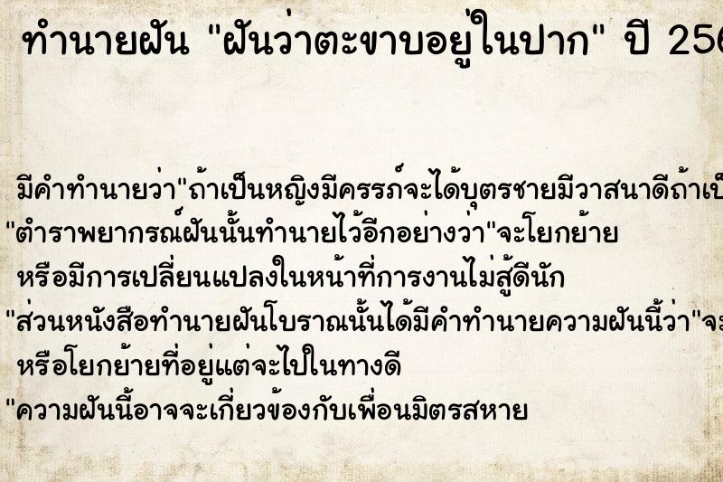 ทำนายฝันฝันว่าตะขาบอยู่ในปาก ทำนายฝันทำนายฝันฝันว่าตะขาบอยู่ในปาก