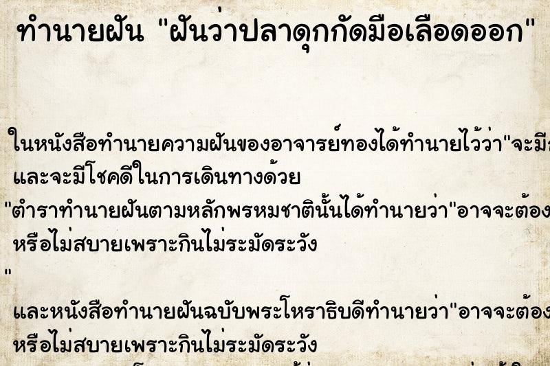 ทำนายฝันฝันว่าปลาดุกกัดมือเลือดออก ทำนายฝันทำนายฝันฝันว่าปลาดุกกัดมือเลือดออก