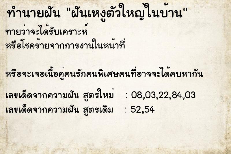 ทำนายฝันฝันเหงูตัวใหญ่ในบ้าน ทำนายฝันทำนายฝันฝันเหงูตัวใหญ่ในบ้าน