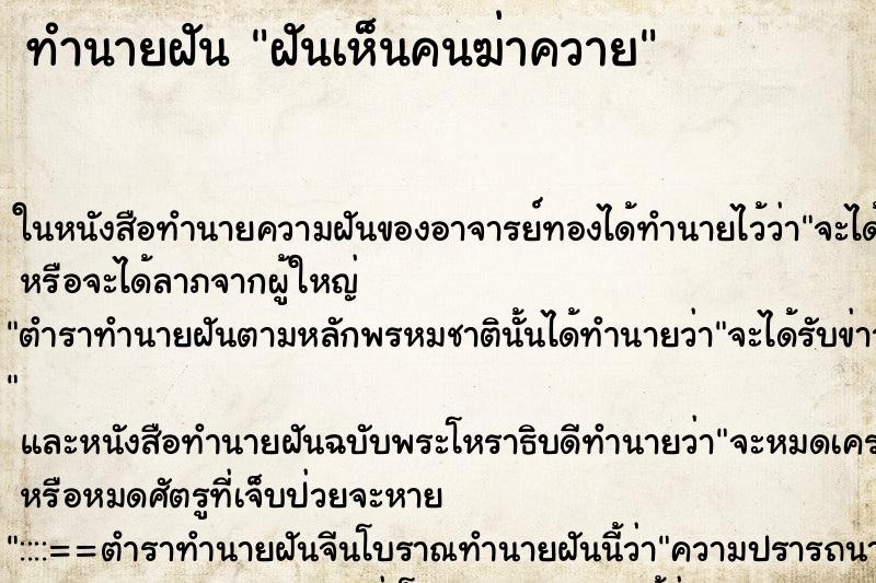 ทำนายฝันฝันเห็นคนฆ่าควาย ทำนายฝันทำนายฝันฝันเห็นคนฆ่าควาย