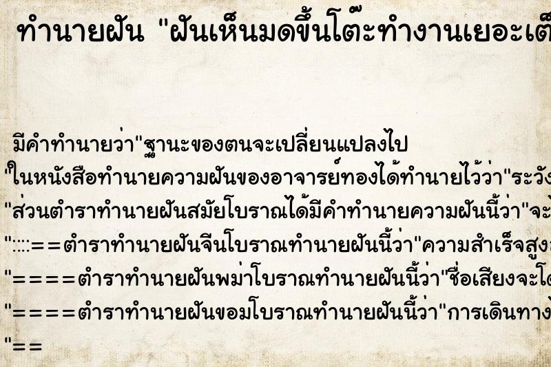 ทำนายฝัน ฝันเห็นมดขึ้นโต๊ะทำงานเยอะเต็มไปหมดและฆ่ามด ทำนายฝัน ฝันเห็นมดขึ้นโต๊ะทำงานเยอะเต็มไปหมดและฆ่ามด
