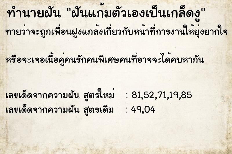 ทำนายฝันฝันแก้มตัวเองเป็นเกล็ดงู ทำนายฝันทำนายฝันฝันแก้มตัวเองเป็นเกล็ดงู