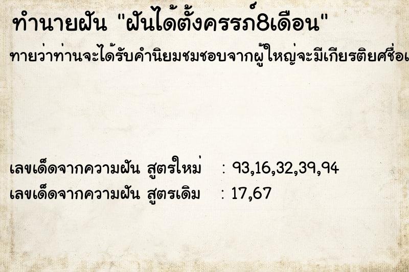 ทำนายฝันฝันได้ตั้งครรภ์8เดือน ทำนายฝันทำนายฝันฝันได้ตั้งครรภ์8เดือน