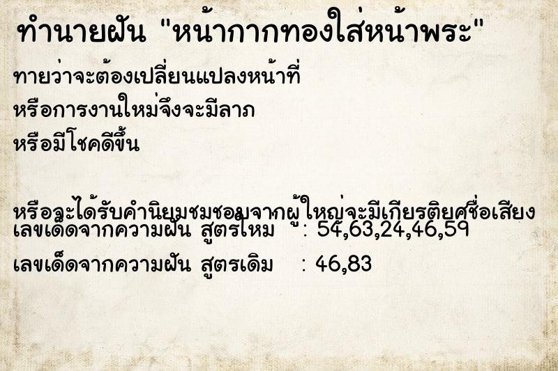 ทำนายฝันหน้ากากทองใส่หน้าพระ ทำนายฝันทำนายฝันหน้ากากทองใส่หน้าพระ