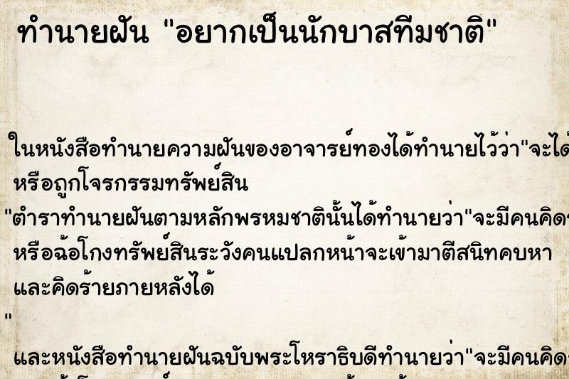ทำนายฝันทำนายฝันอยากเป็นนักบาสทีมชาติ