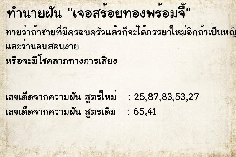 ทำนายฝันทำนายฝันเจอสร้อยทองพร้อมจี้
