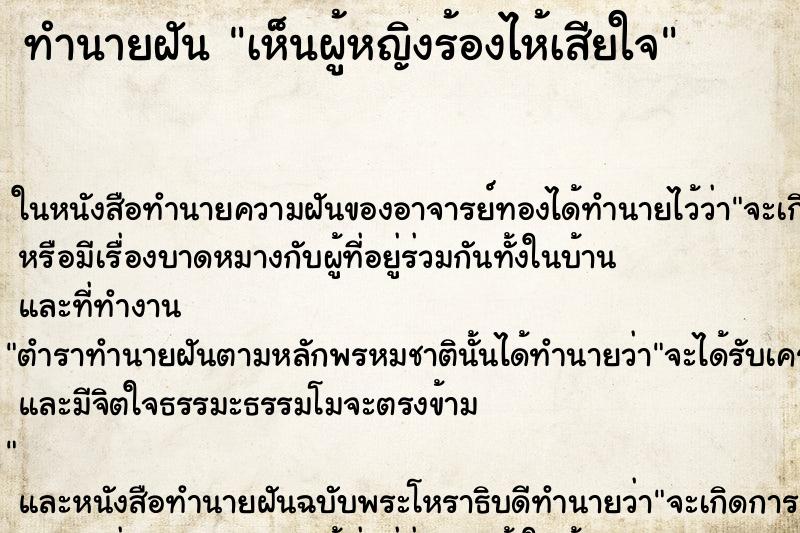 ทำนายฝัน เห็นผู้หญิงร้องไห้เสียใจ ทำนายฝัน เห็นผู้หญิงร้องไห้เสียใจ