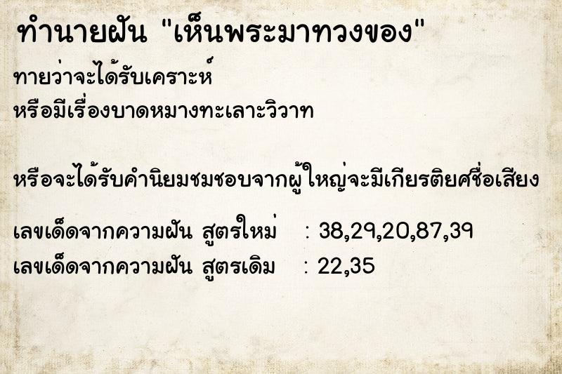 ทำนายฝันเห็นพระมาทวงของ ทำนายฝันทำนายฝันเห็นพระมาทวงของ