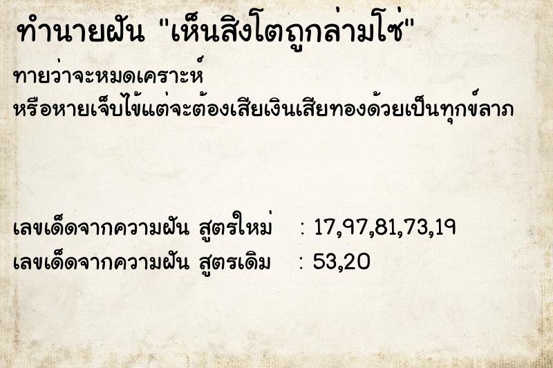 ทำนายฝันทำนายฝันเห็นสิงโตถูกล่ามโซ่