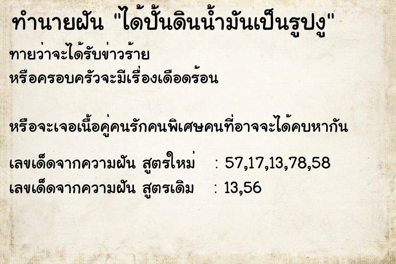 ทำนายฝัน ได้ปั้นดินน้ำมันเป็นรูปงู ทำนายฝัน ได้ปั้นดินน้ำมันเป็นรูปงู
