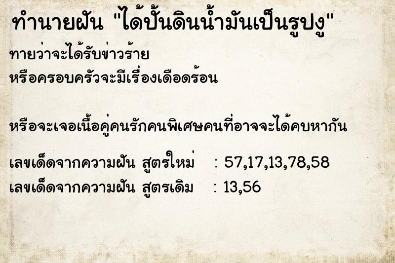 ทำนายฝัน ได้ปั้นดินน้ำมันเป็นรูปงู ตำราโบราณ แม่นที่สุดในโลก