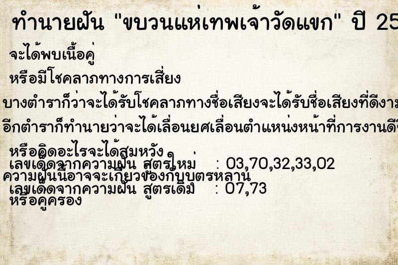 ทำนายฝันขบวนแห่เทพเจ้าวัดแขก ทำนายฝันทำนายฝันขบวนแห่เทพเจ้าวัดแขก