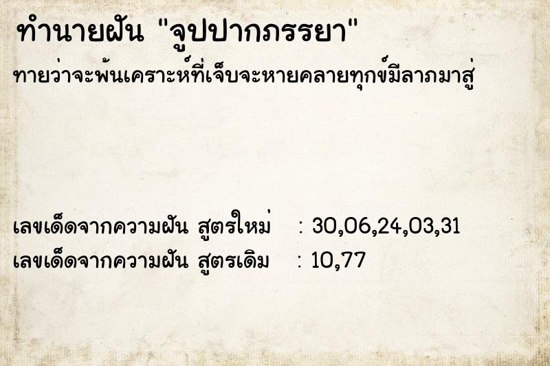 ทำนายฝันทำนายฝันจูปปากภรรยา