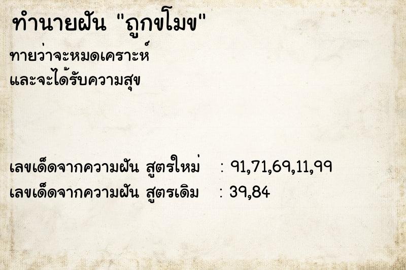 ทำนายฝันทำนายฝันถูกขโมข