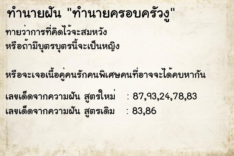 ทำนายฝันทำนายฝันทำนายครอบครัวงู