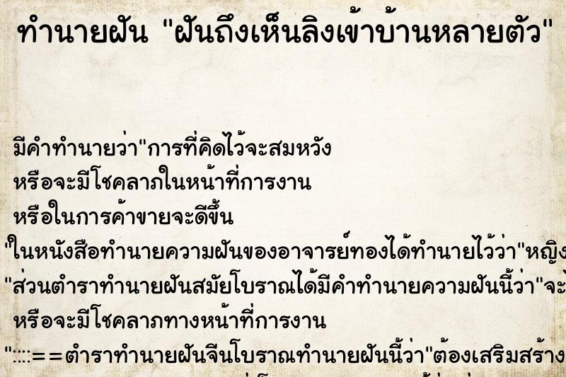 ทำนายฝัน ฝันถึงเห็นลิงเข้าบ้านหลายตัว ทำนายฝัน ฝันถึงเห็นลิงเข้าบ้านหลายตัว