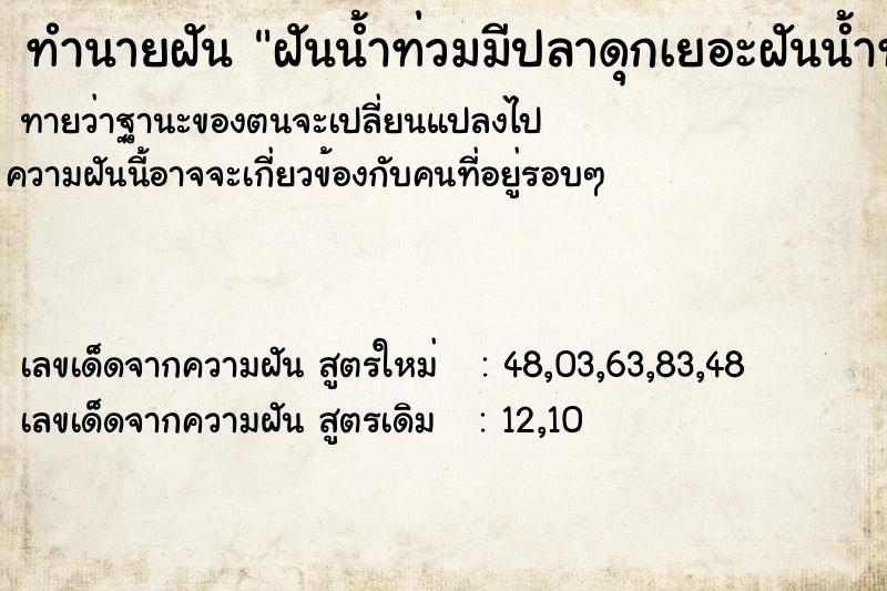 ทำนายฝันทำนายฝันฝันน้ำท่วมมีปลาดุกเยอะฝันน้ำท่วมมีปลาดุกเยอะ