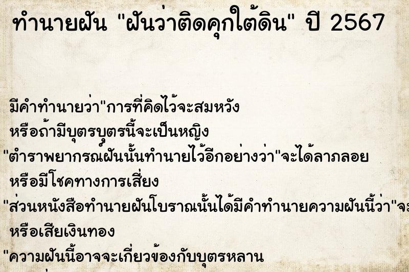 ทำนายฝันฝันว่าติดคุกใต้ดิน ทำนายฝันทำนายฝันฝันว่าติดคุกใต้ดิน