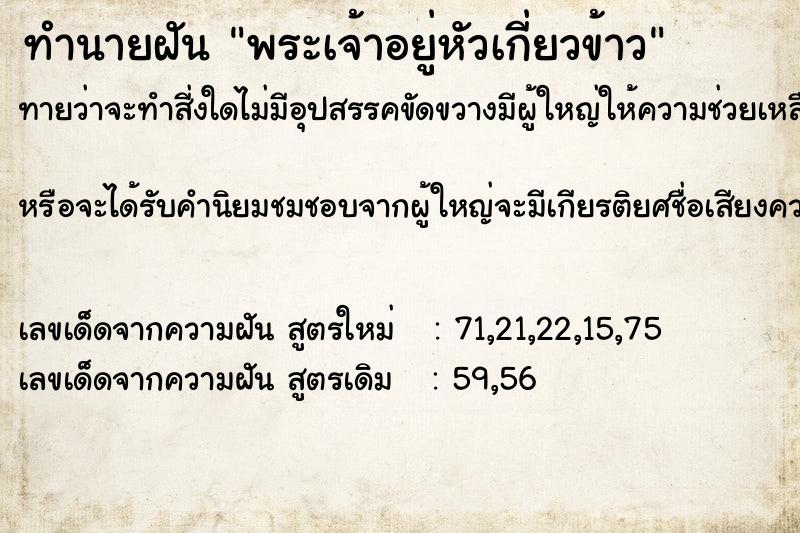 ทำนายฝันพระเจ้าอยู่หัวเกี่ยวข้าว ทำนายฝันทำนายฝันพระเจ้าอยู่หัวเกี่ยวข้าว