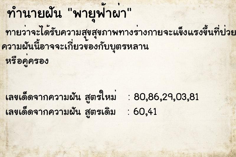 ทำนายฝันพายุฟ้าผ่า ทำนายฝันทำนายฝันพายุฟ้าผ่า