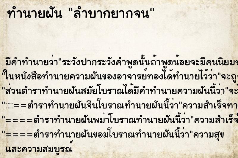 ทำนายฝัน ลำบากยากจน ทำนายฝัน ลำบากยากจน