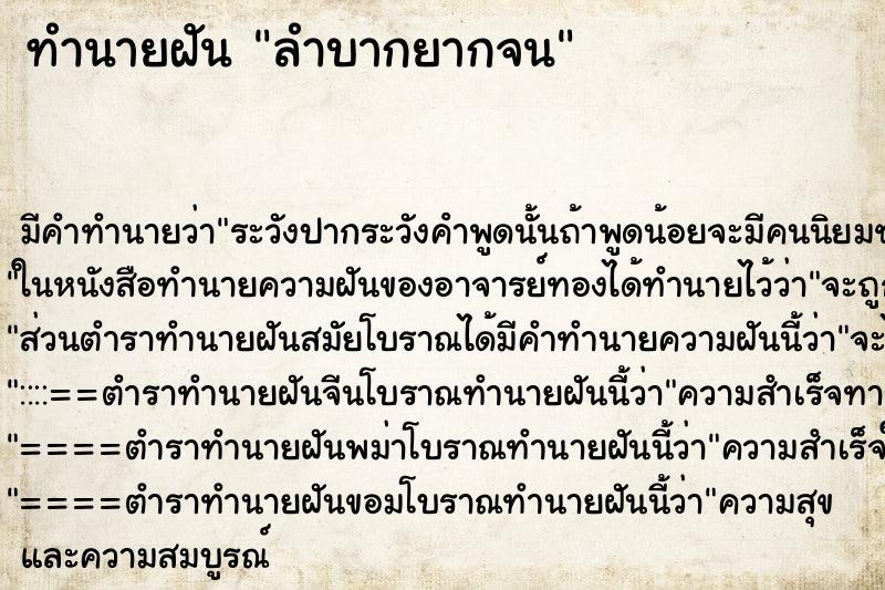 ทำนายฝัน ลำบากยากจน ตำราโบราณ แม่นที่สุดในโลก