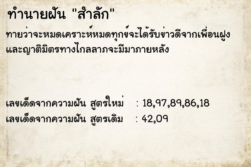 ทำนายฝันสำลัก ทำนายฝันทำนายฝันสำลัก