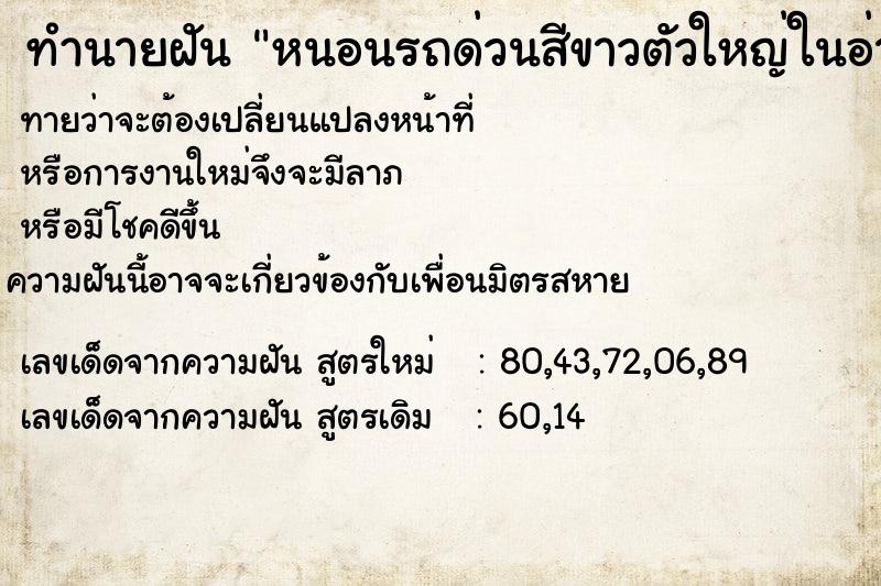 ทำนายฝันหนอนรถด่วนสีขาวตัวใหญ่ในอ่างล้างหน้า ทำนายฝันทำนายฝันหนอนรถด่วนสีขาวตัวใหญ่ในอ่างล้างหน้า