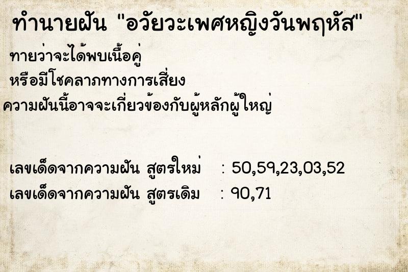 ทำนายฝัน อวัยวะเพศหญิงวันพฤหัส ทำนายฝัน อวัยวะเพศหญิงวันพฤหัส