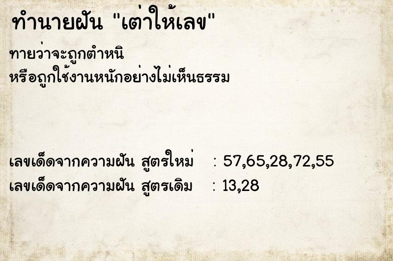 ทำนายฝันทำนายฝันเต่าให้เลข