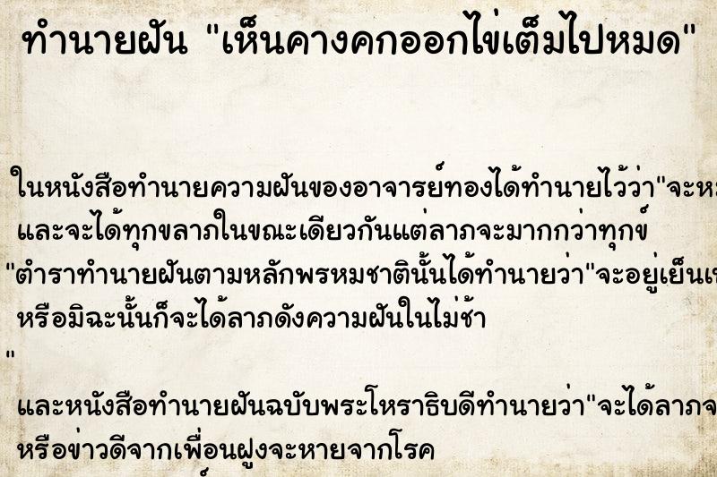 ทำนายฝัน เห็นคางคกออกไข่เต็มไปหมด ทำนายฝัน เห็นคางคกออกไข่เต็มไปหมด