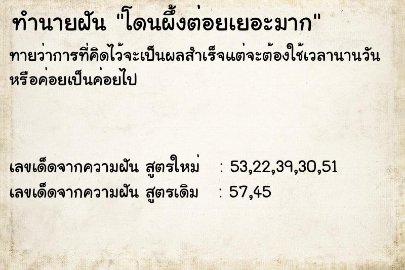 ทำนายฝันทำนายฝันโดนผึ้งต่อยเยอะมาก