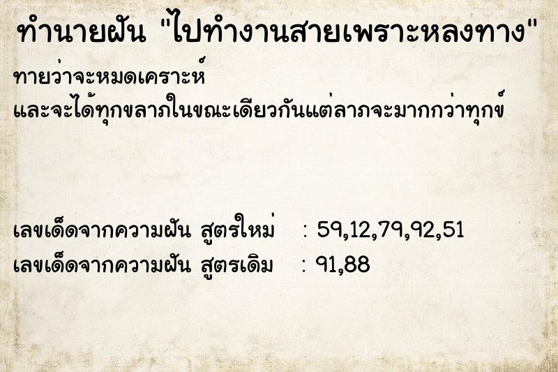 ทำนายฝันทำนายฝันไปทำงานสายเพราะหลงทาง
