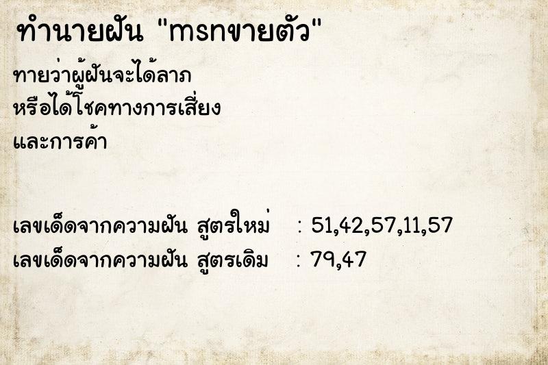 ทำนายฝันmsnขายตัว ทำนายฝันทำนายฝันmsnขายตัว