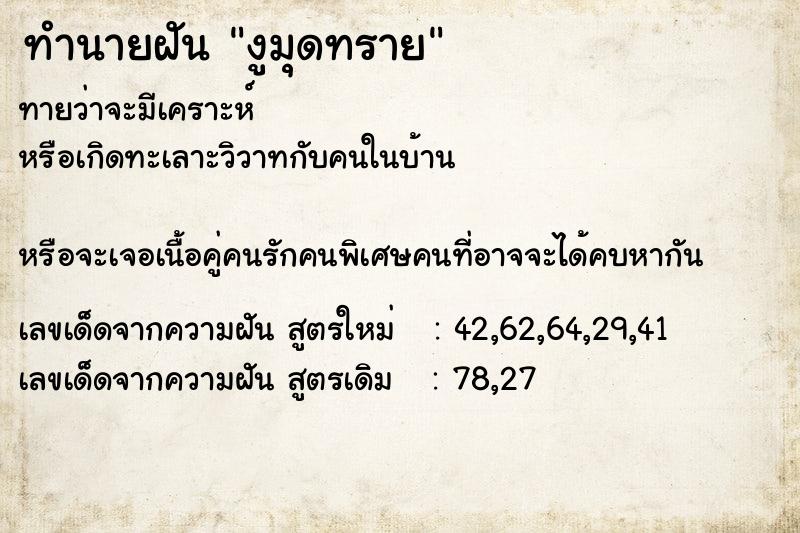 ทำนายฝัน งูมุดทราย ทำนายฝัน งูมุดทราย
