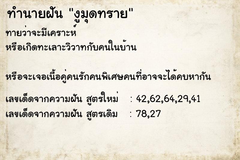 ทำนายฝัน งูมุดทราย ตำราโบราณ แม่นที่สุดในโลก