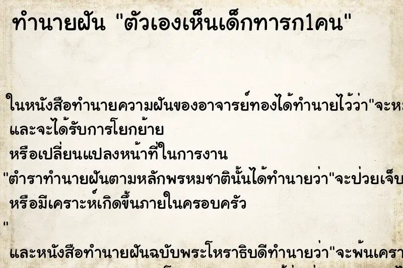 ทำนายฝัน ตัวเองเห็นเด็กทารก1คน