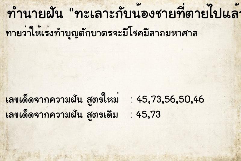 ทำนายฝันทำนายฝันทะเลาะกับน้องชายที่ตายไปแล้ว