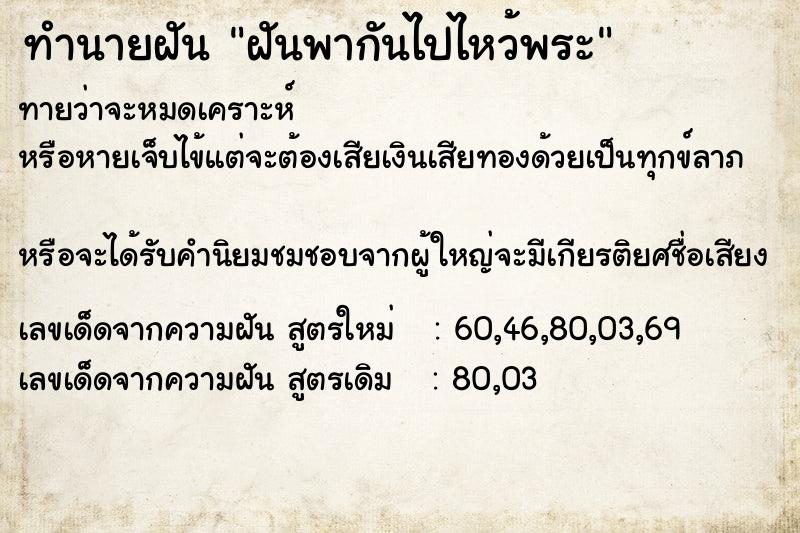 ทำนายฝันฝันพากันไปไหว้พระ ทำนายฝันทำนายฝันฝันพากันไปไหว้พระ