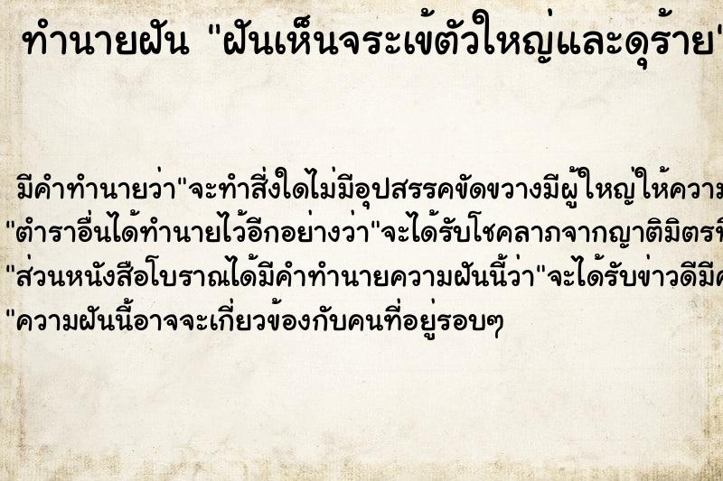 ทำนายฝันฝันเห็นจระเข้ตัวใหญ่และดุร้าย ทำนายฝันทำนายฝันฝันเห็นจระเข้ตัวใหญ่และดุร้าย