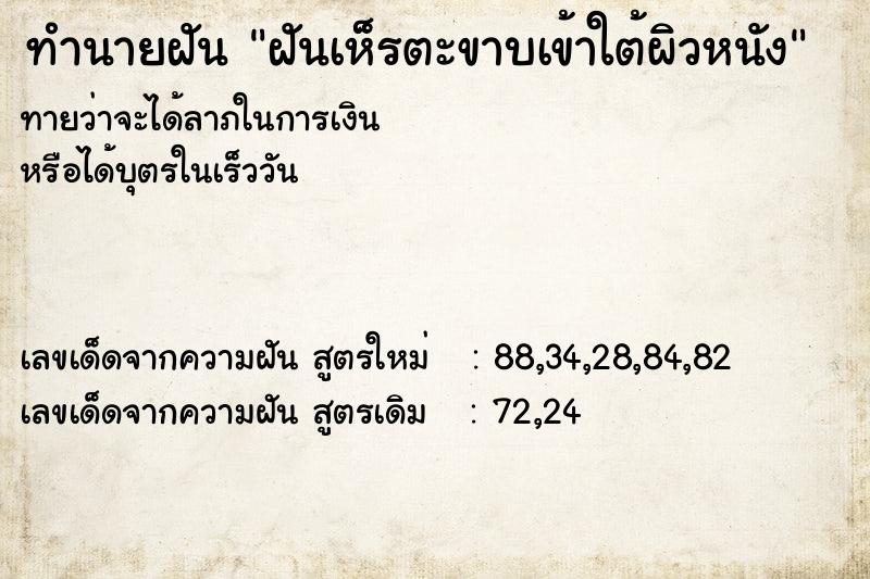 ทำนายฝันทำนายฝันฝันเห็รตะขาบเข้าใต้ผิวหนัง