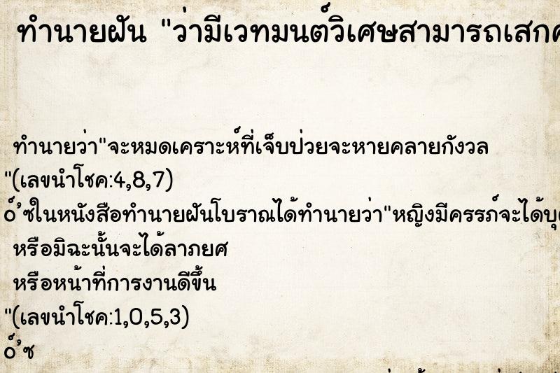 ทำนายฝัน ว่ามีเวทมนต์วิเศษสามารถเสกคนอื่นๆได้